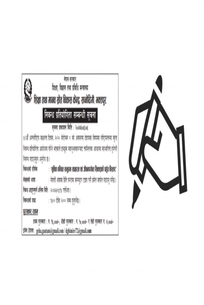 निबन्ध लेखेर ३२ हजार जित्ने अवसर